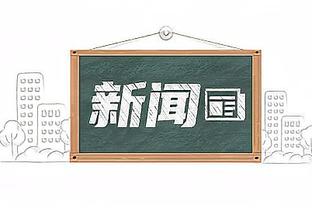 新利18体育最新官方截图2