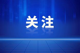 速归！本赛季周琦不在时 广东对手的篮下命中率为65.0%